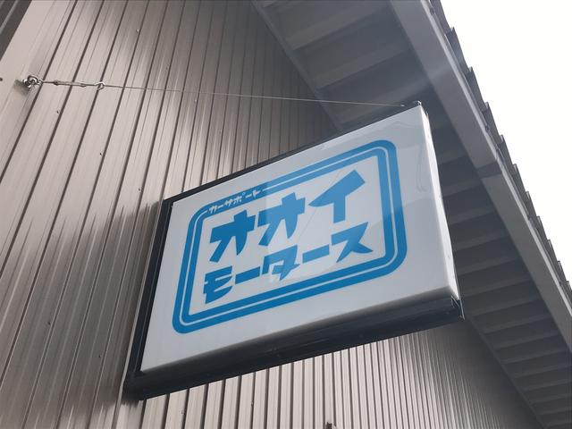 カーサポート　オオイモータース