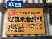 陸運局認証工場完備です！お車のお困りごとなら何でもご相談ください！