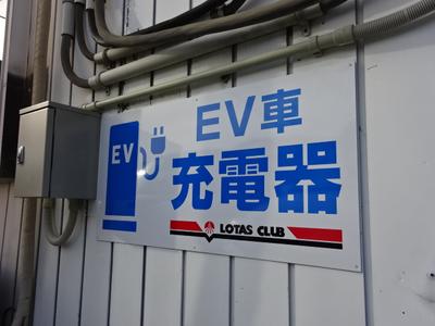 ＥＶ車充電出来ます！