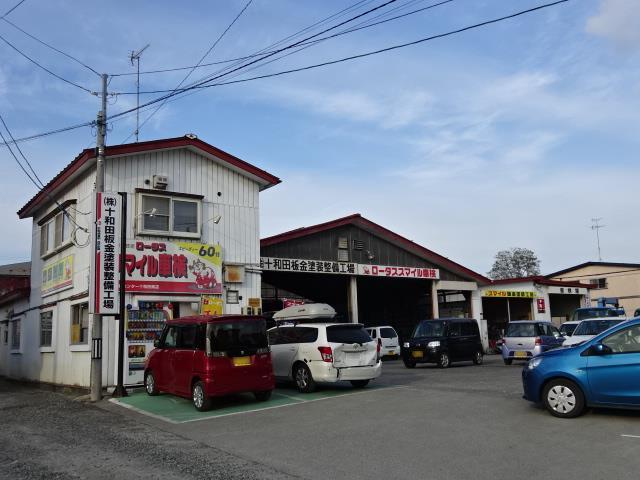 ロータス十和田板金　（株）十和田板金塗装整備工場