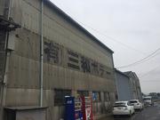 有限会社三和ボデー