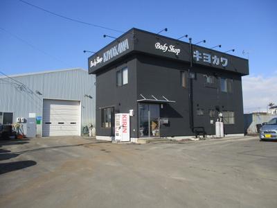 (有)ボデーショップキヨカワの画像