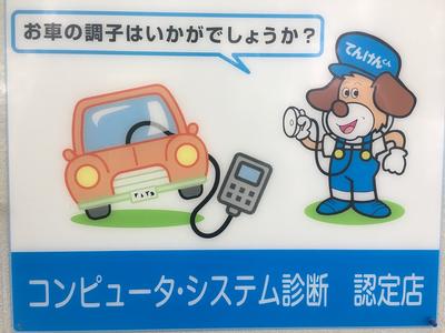 コンピューターシステム診断認定店