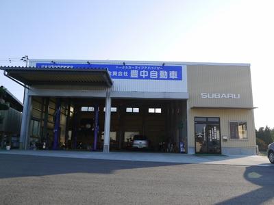 豊中自動車が新しく生まれ変わりました!