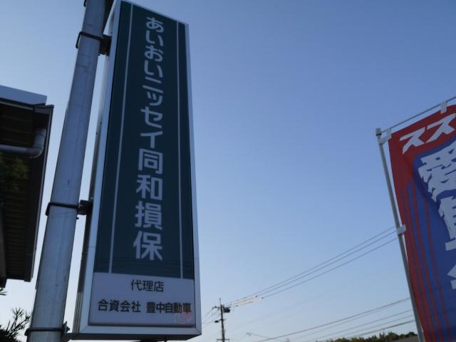 自動車保険の代理店でもあります。