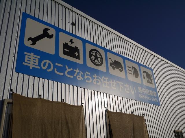お車の問題は豊中自動車ですべて解決！お近くのお客様はぜひご来店下さい。