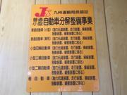 九州運輸局認証工場を完備しております。