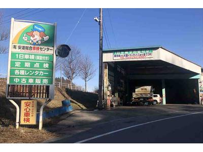 有限会社　安達総合車検センターの画像