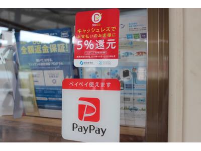 ＰａｙＰａｙお支払いも対応しております！