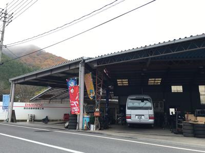 有限会社 落合自動車整備工場の画像