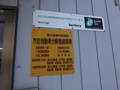 陸運局認証工場