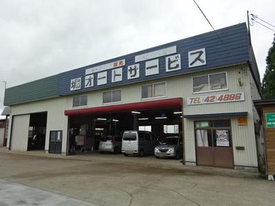 堀オートサービスの画像