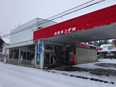 小林ホンダ（株）の画像