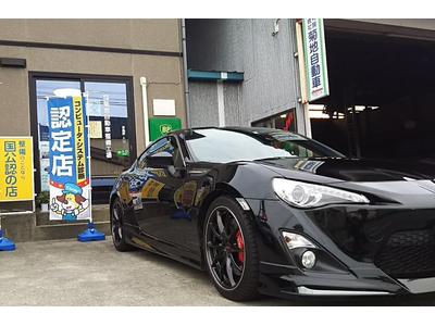 有限会社 菊地自動車整備工場の画像