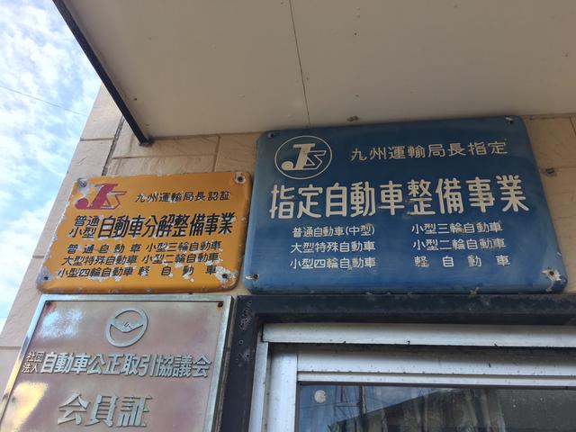 有限会社　千々石自動車整備工場4