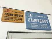 株式会社　田中ボデー工業6