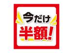 車検基本料金半額キャンペーン!!