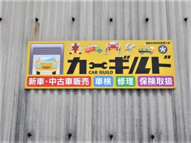 カーギルド 自動車整備認証工場