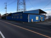 久郷自動車整備工場