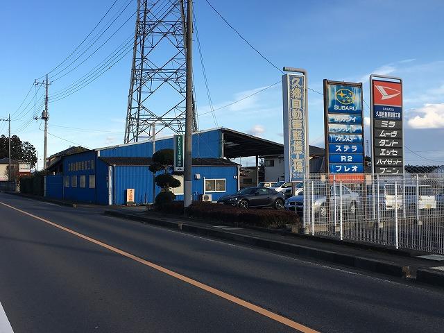 久郷自動車整備工場2