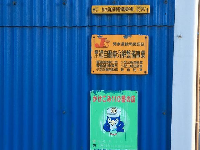 久郷自動車整備工場5