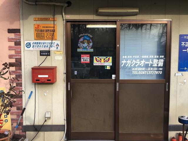 ナガクラオート整備7