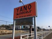 矢野モータース2