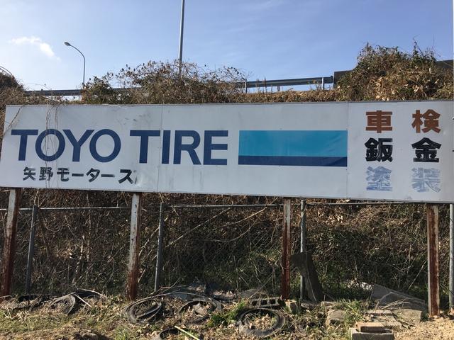 矢野モータース14