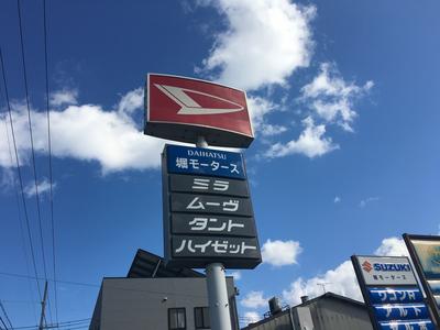 ダイハツの看板です！！