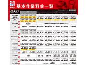 タイヤ＆ホイールもお任せ下さい！