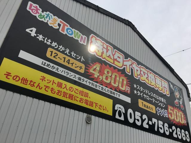 はめかえＴＯＷＮ　名古屋西店2