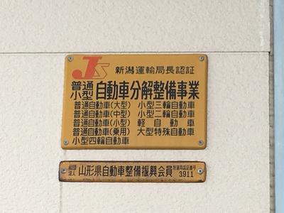 陸運局認証工場