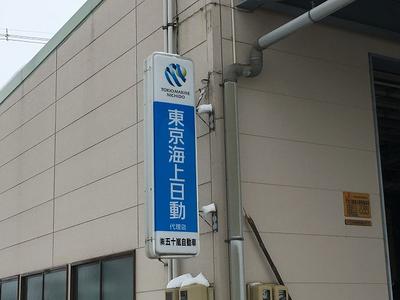 自動車保険もお任せ