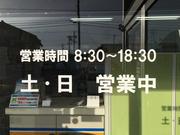 株式会社　成田オート商事6