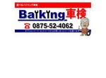 車検・点検・診断