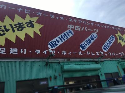 パーツ持込み取付