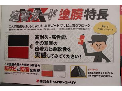 塩害ガード塗膜の施工もお任せを！