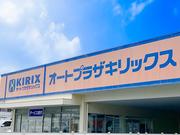 オートプラザキリックス　東海橋店2