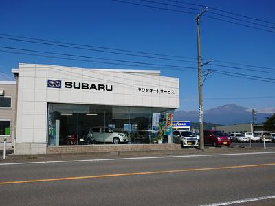 有限会社ヤワタオートサービスの画像