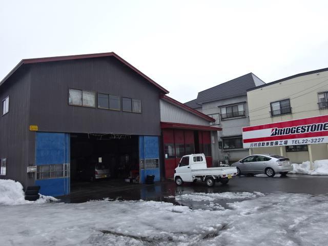 川村自動車整備工場