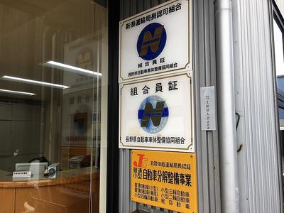 陸運局認証工場