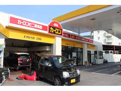 カーコンビニ倶楽部加盟店です！