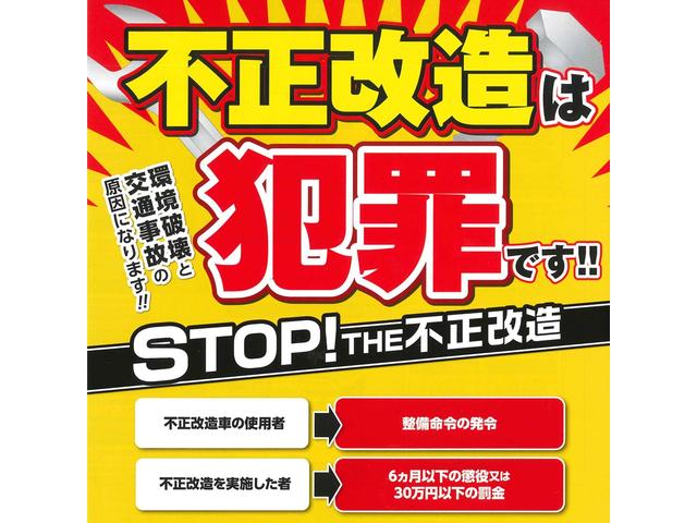 不正改造車両や法令違反のパーツ取付などは一切お断りいたします。　ルールを守って楽しいカーライフを！