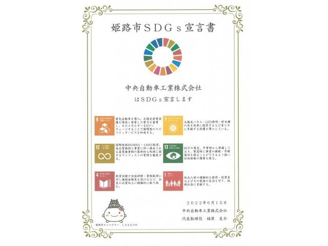 SDGs宣言の策定