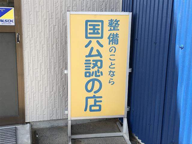 当店は国公認の店です。車検や点検もお任せ下さい。