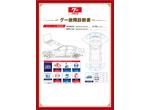 有限会社　タカセ工業の新着作業実績