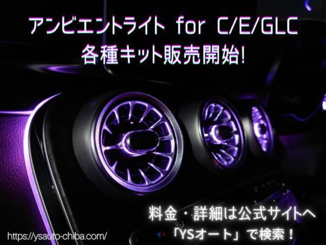 メルセデス・ベンツ　 Cクラス　W205 カブリオレ　64色　アンビエントライトキット取り付け