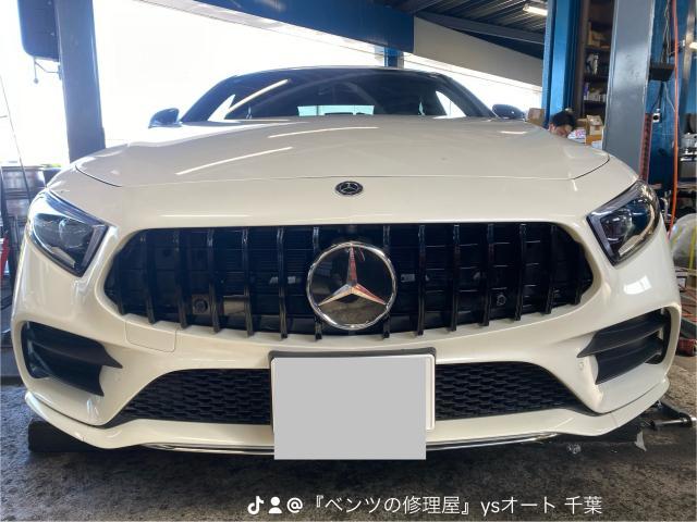 ベンツの修理屋』ysオート千葉 CLSクラス C257 パナメ ベンツの修理屋』ysオート千葉 CLSクラス C257 パナメ