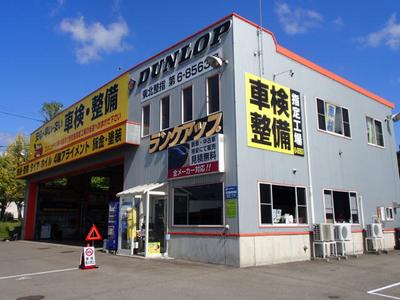 ランクアップ大館店の画像