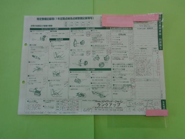 法定12ヵ月点検!丁寧なメンテナンスが受けられます③